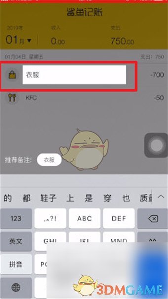 《鯊魚記賬》修改備注方法