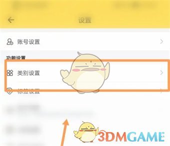 《鯊魚記賬》自定義類別方法