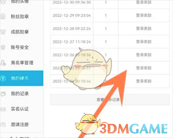 《嗶哩嗶哩》硬幣記錄查看方法