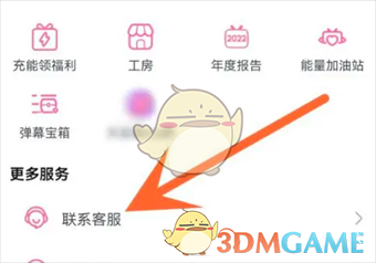 《嗶哩嗶哩》硬幣記錄查看方法
