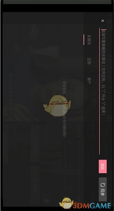 B站關(guān)鍵詞屏蔽設(shè)置