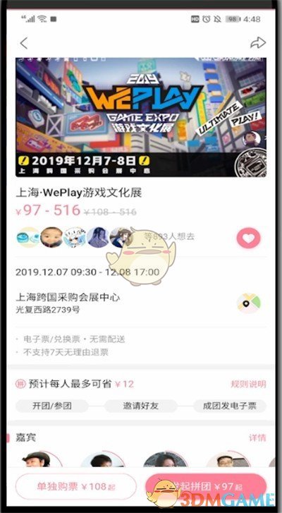 《嗶哩嗶哩》購買漫展票方法