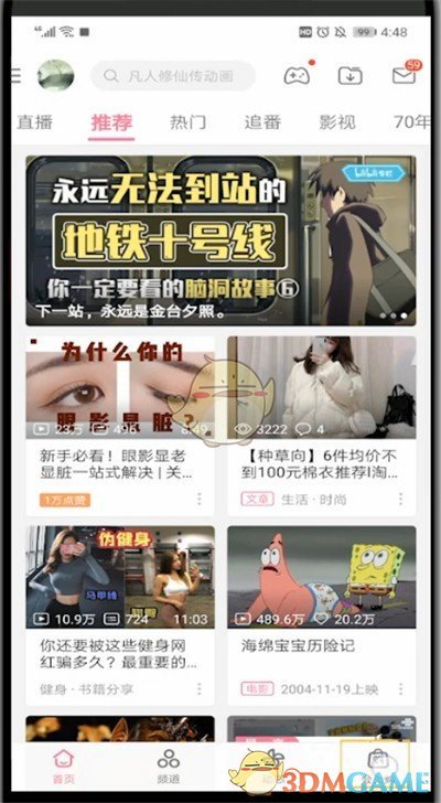 《嗶哩嗶哩》購買漫展票方法
