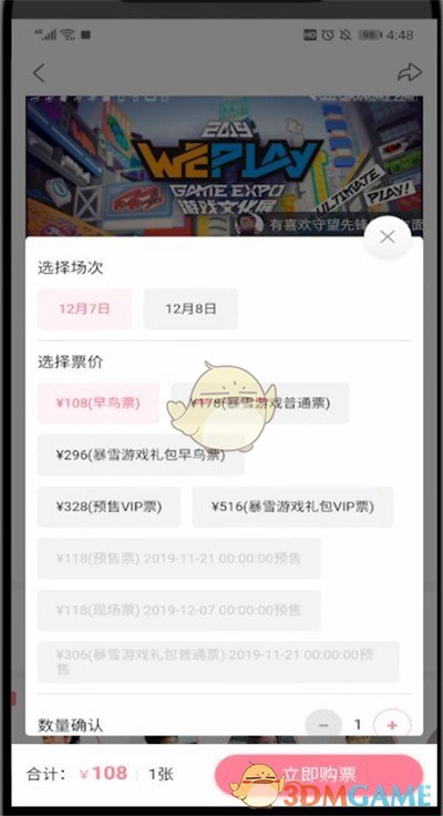 《嗶哩嗶哩》購買漫展票方法