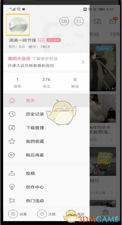 《嗶哩嗶哩》頭像掛件更換方法