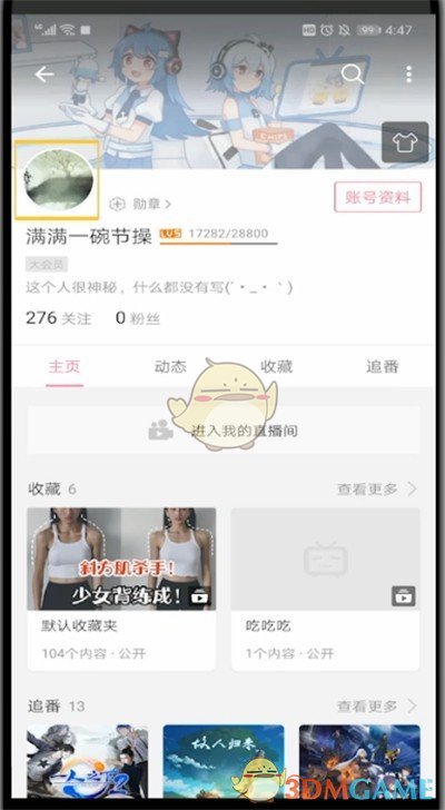 《嗶哩嗶哩》頭像掛件更換方法
