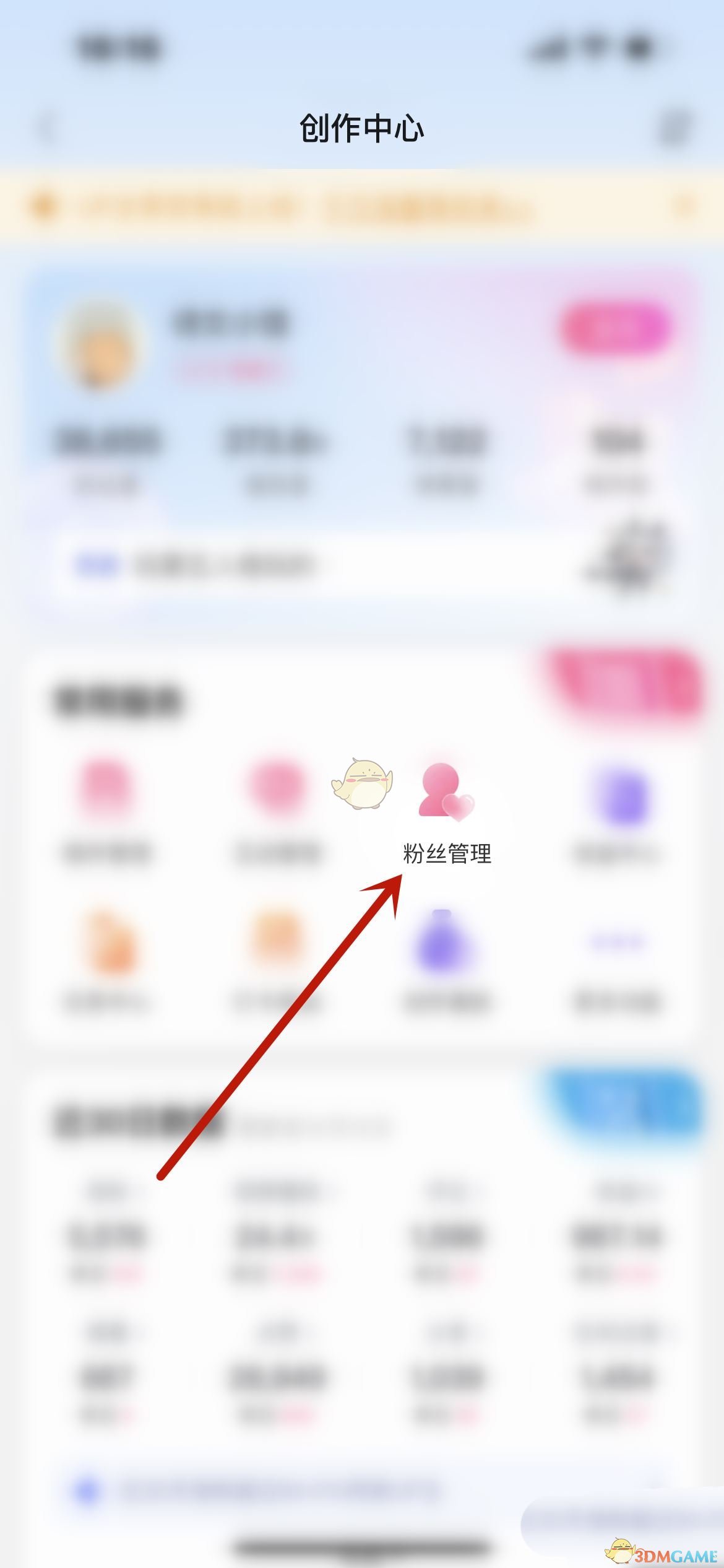 如何查看B站粉絲排行榜