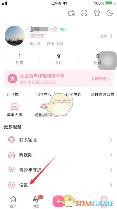 如何在B站隱藏最近玩過的游戲