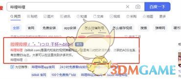 《嗶哩嗶哩》開啟記錄歷史記錄方法