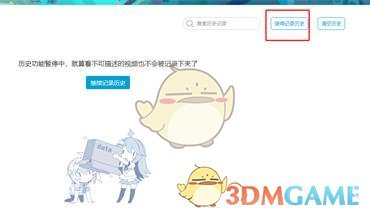 《嗶哩嗶哩》開啟記錄歷史記錄方法