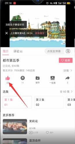 《嗶哩嗶哩》取消點(diǎn)贊的視頻方法