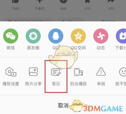 《嗶哩嗶哩》公開發(fā)布筆記方法