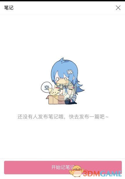 《嗶哩嗶哩》公開發(fā)布筆記方法