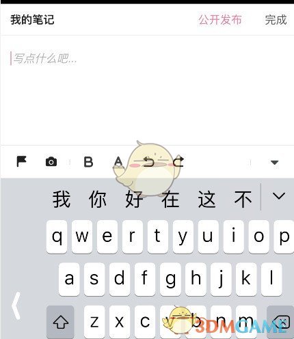 《嗶哩嗶哩》公開發(fā)布筆記方法