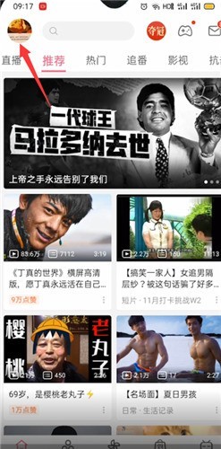 《嗶哩嗶哩》我推薦的視頻查看方法