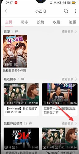 《嗶哩嗶哩》我推薦的視頻查看方法