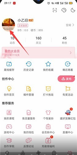 《嗶哩嗶哩》我推薦的視頻查看方法