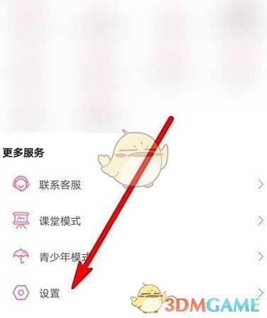 《嗶哩嗶哩》雙指旋屏手勢設置方法