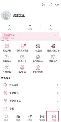 《嗶哩嗶哩》雙指旋屏手勢設置方法