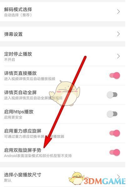 《嗶哩嗶哩》雙指旋屏手勢設置方法