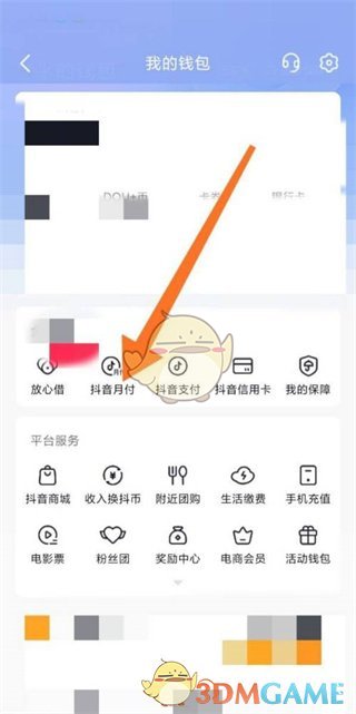 《抖音月付》消費限額設(shè)置方法