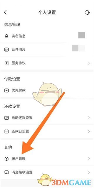 《抖音月付》消費限額設(shè)置方法