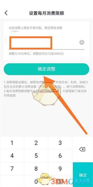 《抖音月付》消費限額設(shè)置方法