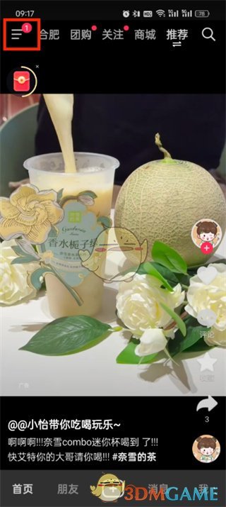抖音支付密碼修改步驟