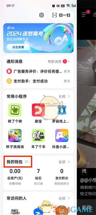 抖音支付密碼修改步驟