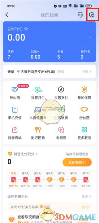 抖音支付密碼修改步驟