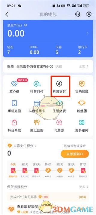 《抖音支付》賬單查看方法