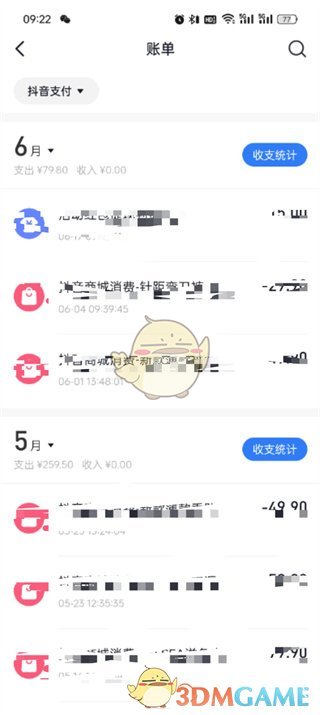 《抖音支付》賬單查看方法