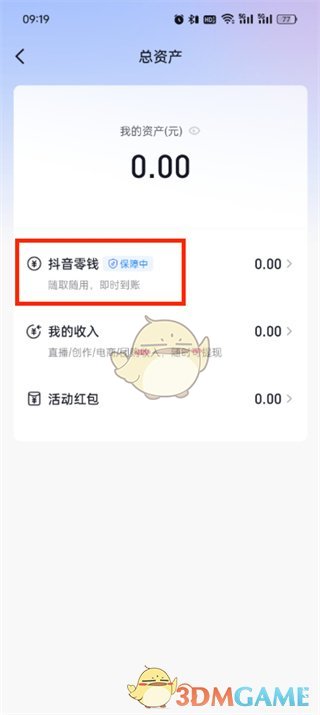 《抖音支付》零錢提現(xiàn)方法