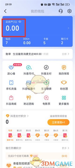《抖音支付》零錢提現(xiàn)方法