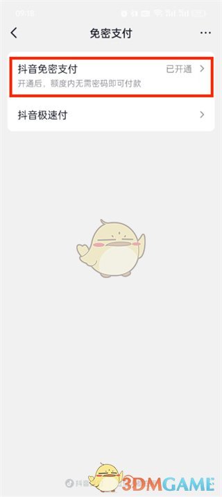如何關(guān)閉抖音的免密支付功能