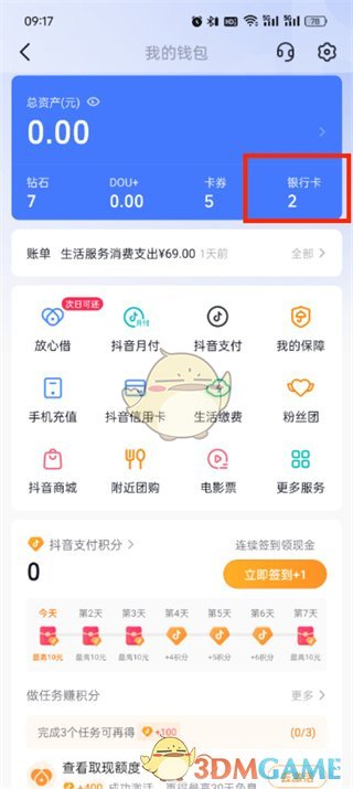 抖音支付解綁銀行卡步驟3