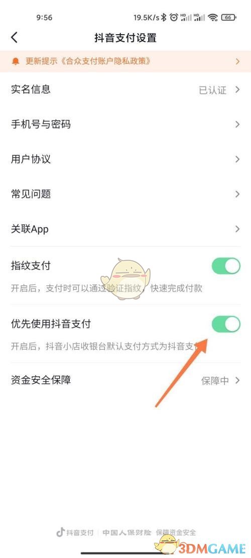 設(shè)置抖音支付優(yōu)先順序的方法
