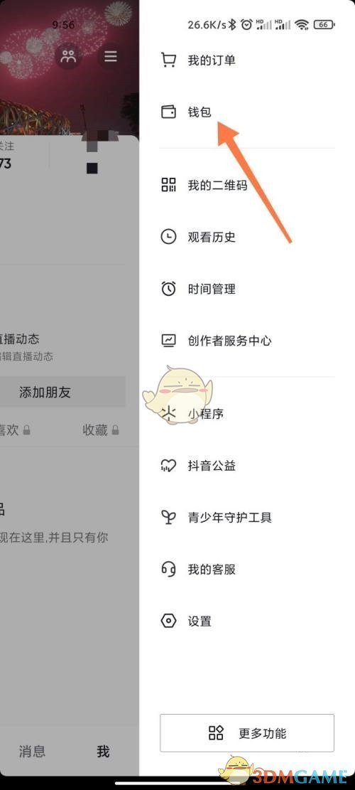 設(shè)置抖音支付優(yōu)先順序的方法