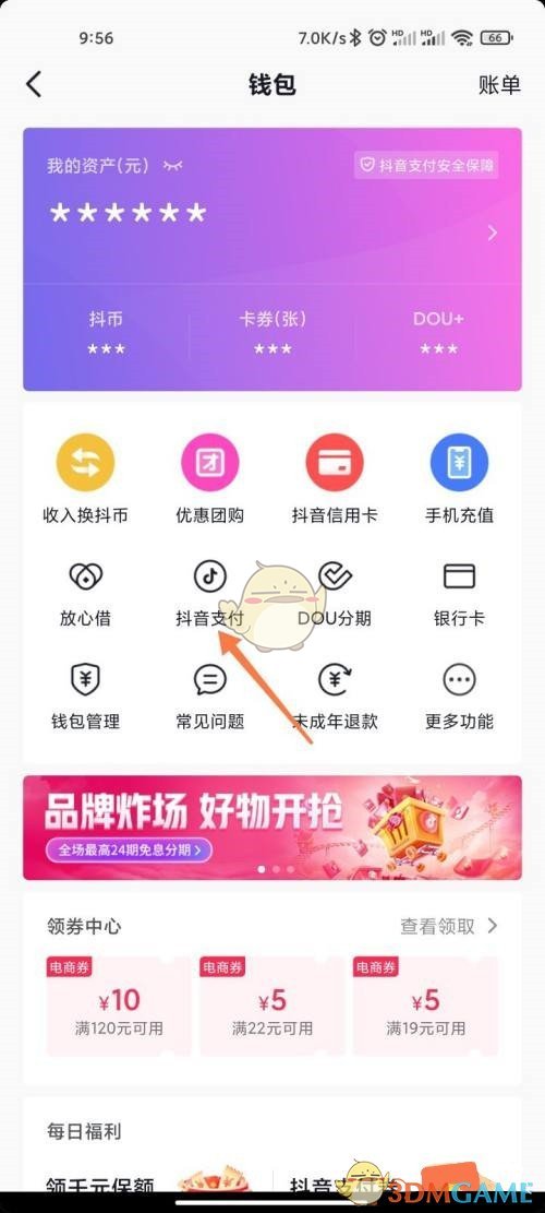 設(shè)置抖音支付優(yōu)先順序的方法