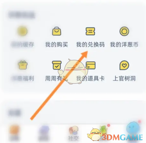 《洋蔥學院》兌換碼使用方法
