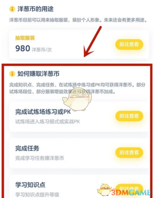 洋蔥學院洋蔥幣獲取方法