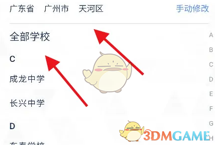 《洋蔥學院》設(shè)置學校方法