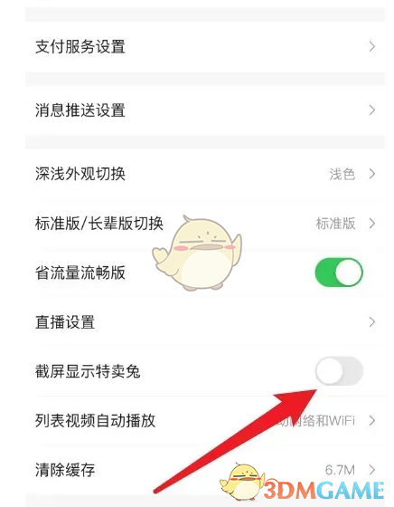 如何在唯品會(huì)取消截屏顯示特賣兔