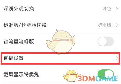 《唯品會》關(guān)閉小窗播放的方法