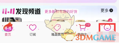 《唯品會》關(guān)閉小窗播放的方法