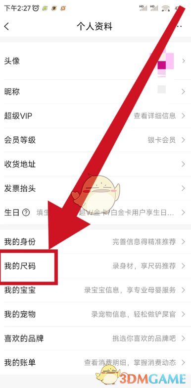 唯品會尺碼設(shè)置步驟