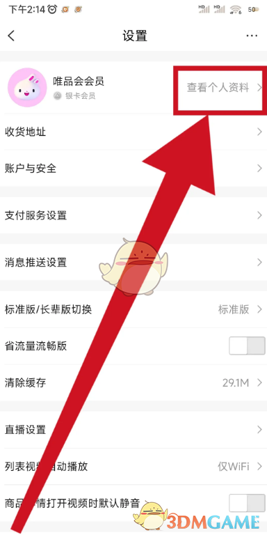 唯品會尺碼設(shè)置步驟
