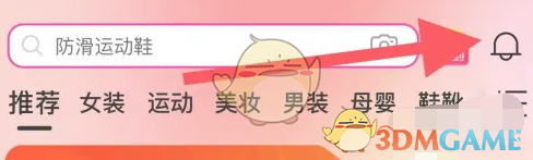《唯品會(huì)》消息免打擾設(shè)置方法