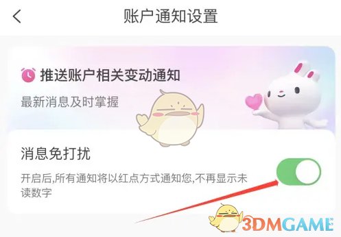 《唯品會(huì)》消息免打擾設(shè)置方法