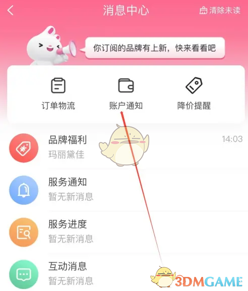 《唯品會(huì)》消息免打擾設(shè)置方法